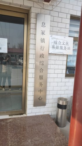 人社城乡居民养老保险服务窗口(息冢镇行政综合服务中心)