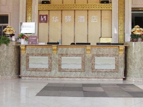 如家联盟·华驿精选酒店(赵县赵州桥店)