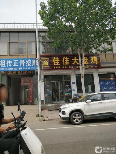 佳佳大盘鸡