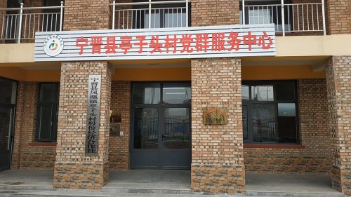 人社社保业务服务窗口(宁晋县亭子头村委会)