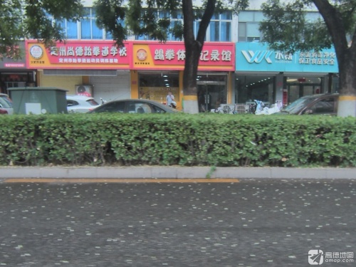 定州尚德跆拳道学校(定州体校跆拳道专业队)