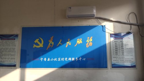 人社社保服务窗口(宁晋县小北苏村党群服务中心)