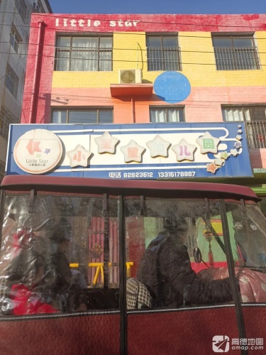 小星星幼儿园