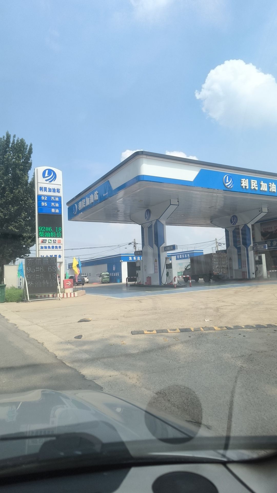 辛集市利民加油站