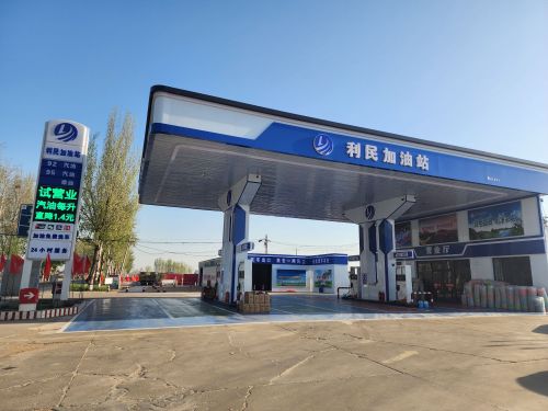 辛集市利民加油站