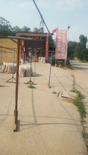 北沙滩曹爱强老粉坊