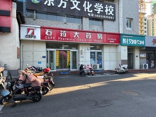 石药大药房(健康店)