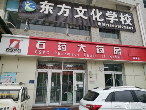 石药大药房(健康店)