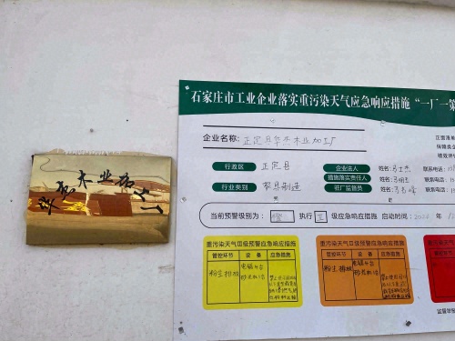 正定县华杰木业加工厂