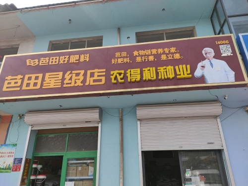 芭田星级店(石栾大街店)