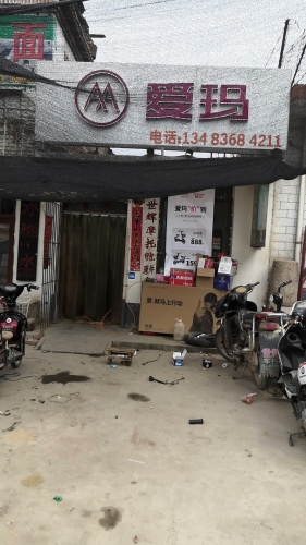 爱玛电动车(衡井线店)