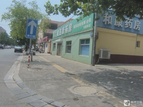 和康药房(文昌街店)
