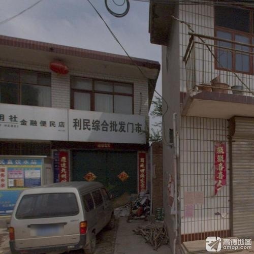 利民综合门市