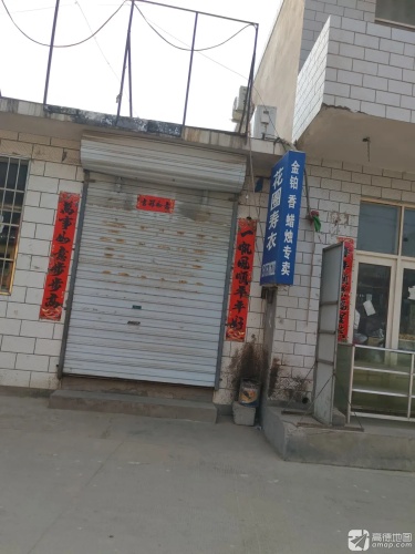 花圈寿衣
