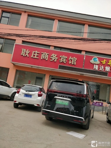耿庄商务宾馆