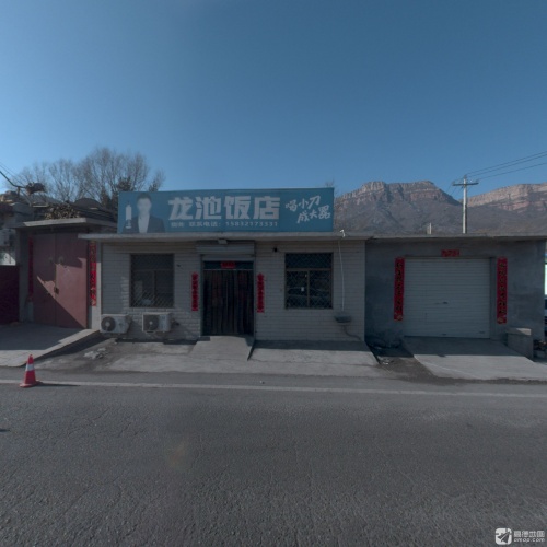 龙池饭店