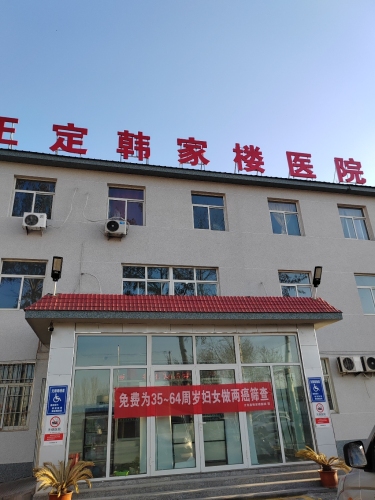 韩家楼医院-预防接种门诊