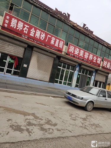 润姿美容养生馆(正南路店)