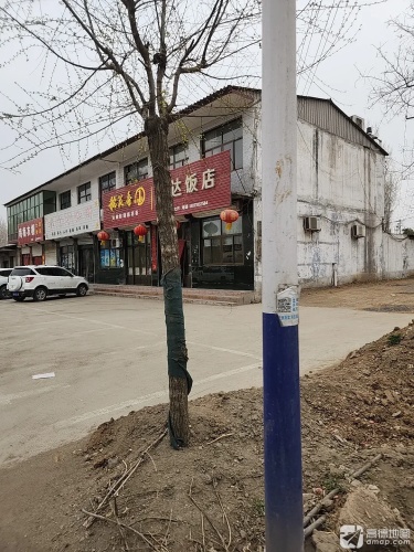 鹏达饭店