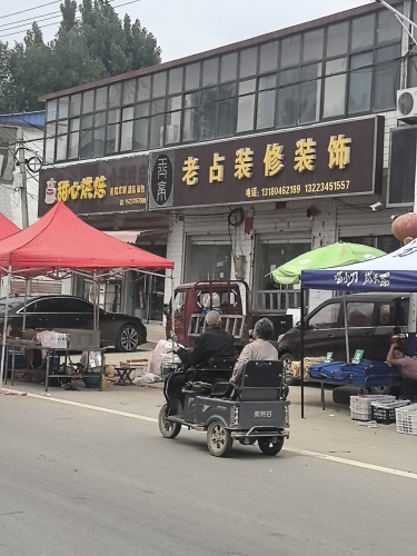 老占装修装饰