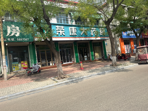 玖康大药房