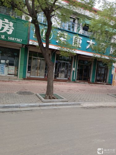 玖康大药房