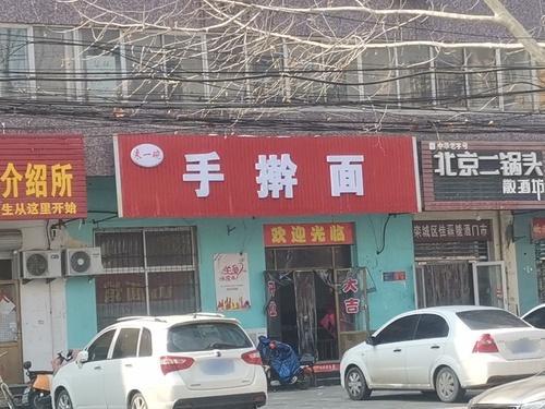 来一碗手擀面