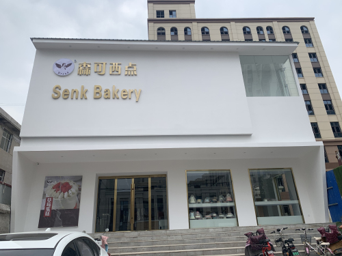 森可西点旗舰店