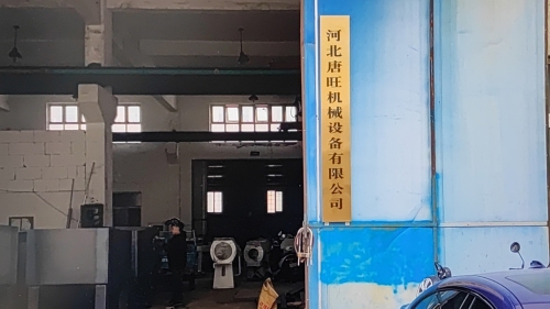 河北唐旺机械设备有限公司