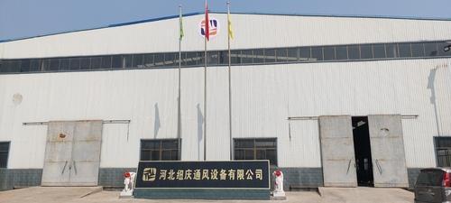 河北纽庆通风设备有限公司