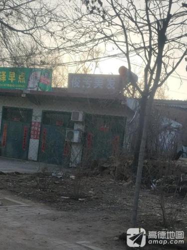 俊芳美发