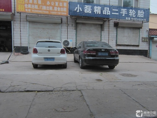 小磊精品二手轮胎
