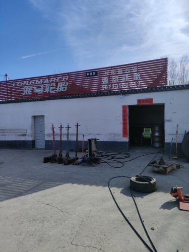 浪马轮胎(正定店)