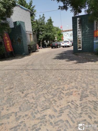 晋州市阳光毛巾厂