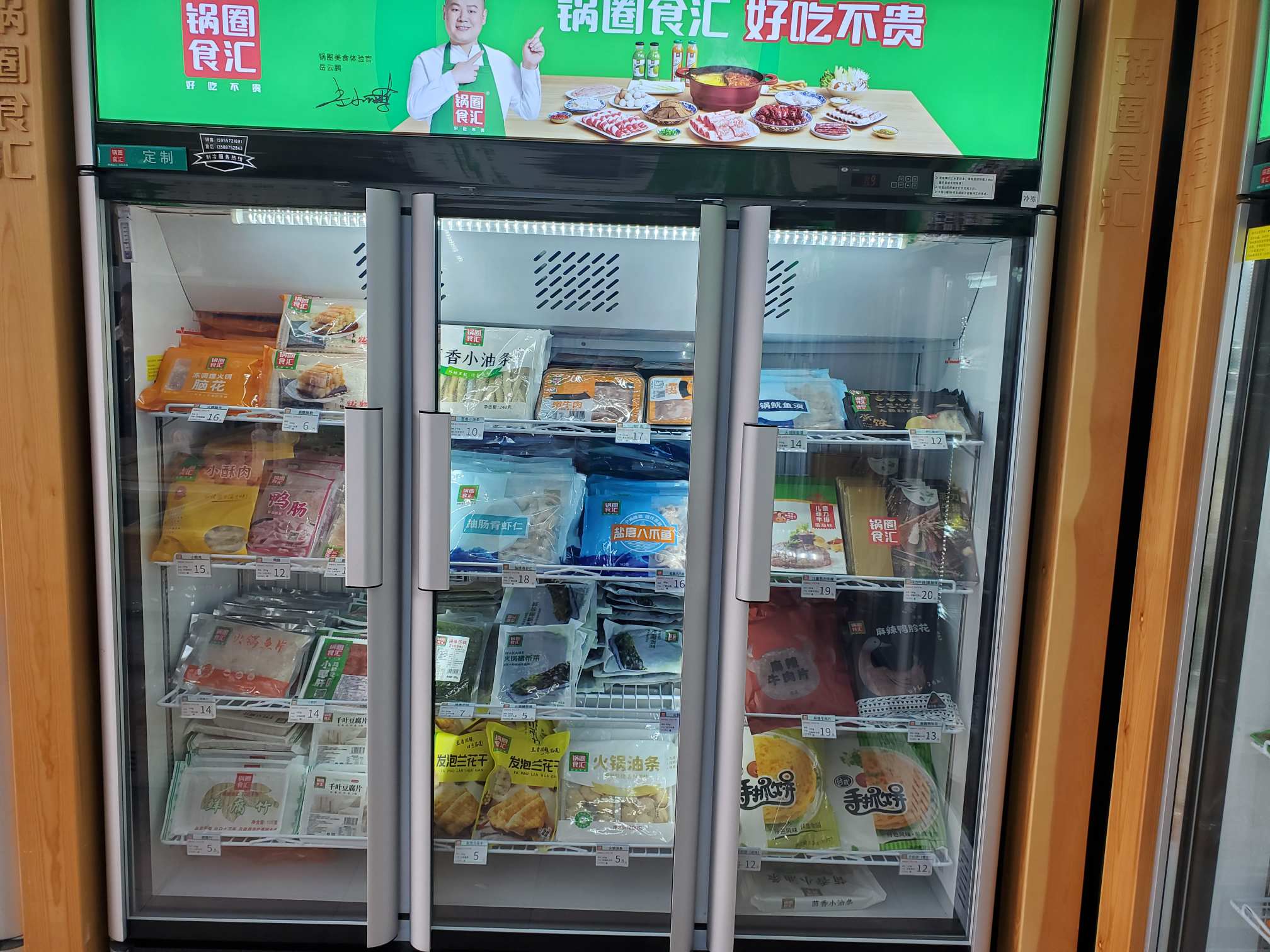 锅圈食汇火锅烧烤食材超市(铜冶店)