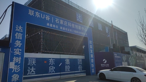 联东U谷·石家庄科技创新中心