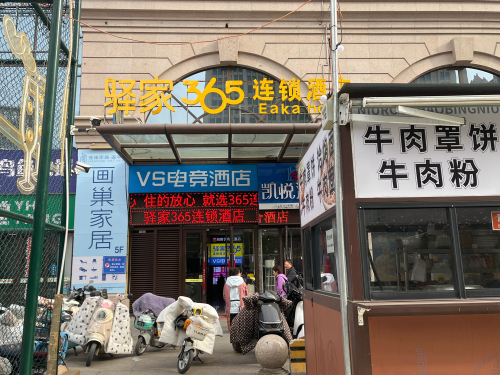VS电竞酒店(石家庄南二环火车站塔坛店)