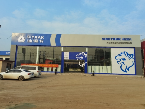河北华诺达汕德卡4S店