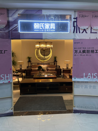 赖氏家具(宁晋店)