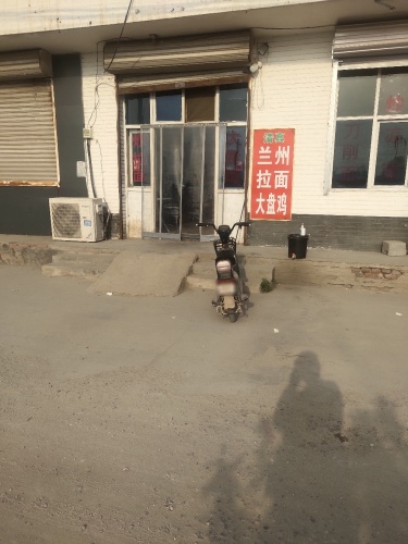 兰州拉面大盘鸡(元氏大街店)