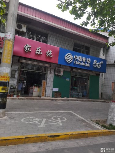 中国移动宽带电视服务站(中移铁通加盟店)
