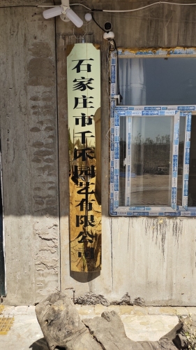石家庄千禾园艺