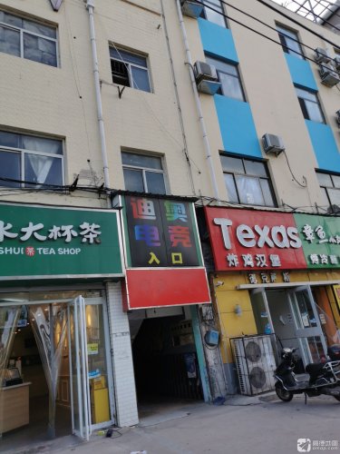 迪奥电竞(学府路店)
