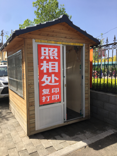 定州市照相处打印健康证婚姻登记复印处