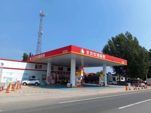北京中油随时加油站
