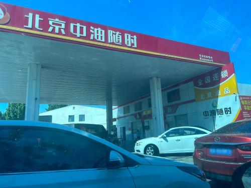 北京中油随时加油站