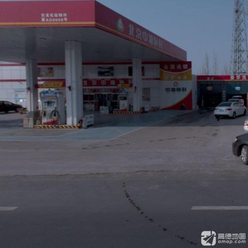 北京中油随时加油站
