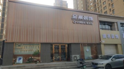 河北省定州市金巢装饰工程有限公司