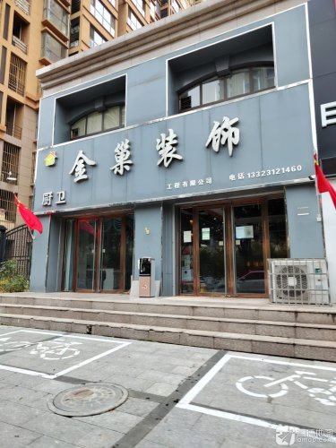 河北省定州市金巢装饰工程有限公司