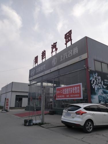 灵寿县福韵汽车运销有限公司